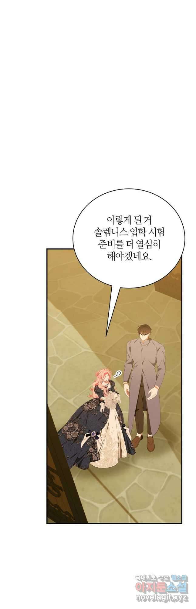 아빠만 찾으려 했는데 79화 11