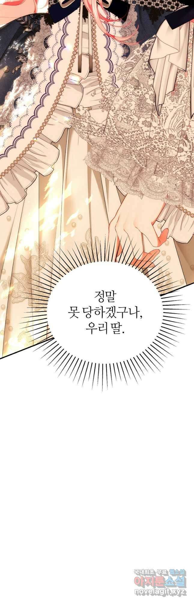 아빠만 찾으려 했는데 79화 13