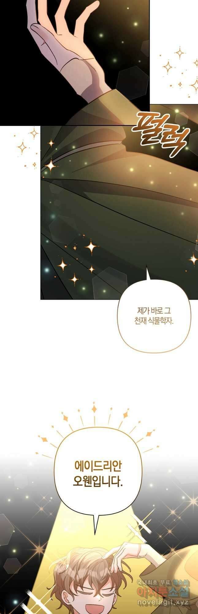 남주를 입양합니다 59화 5