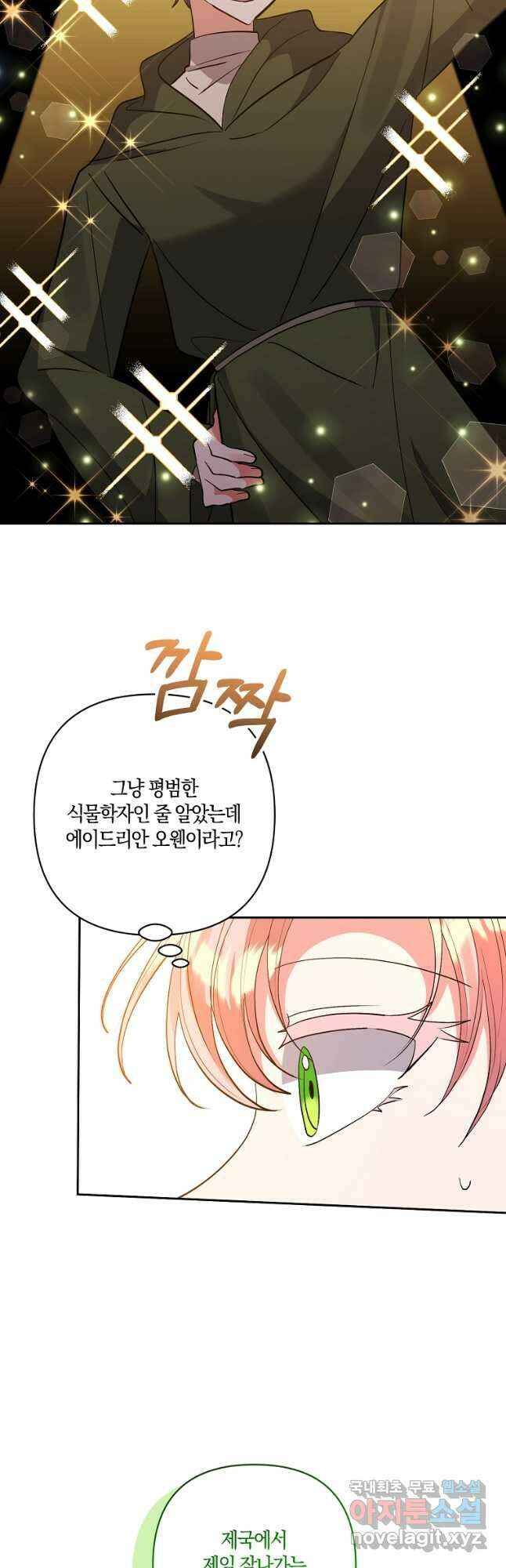남주를 입양합니다 59화 6