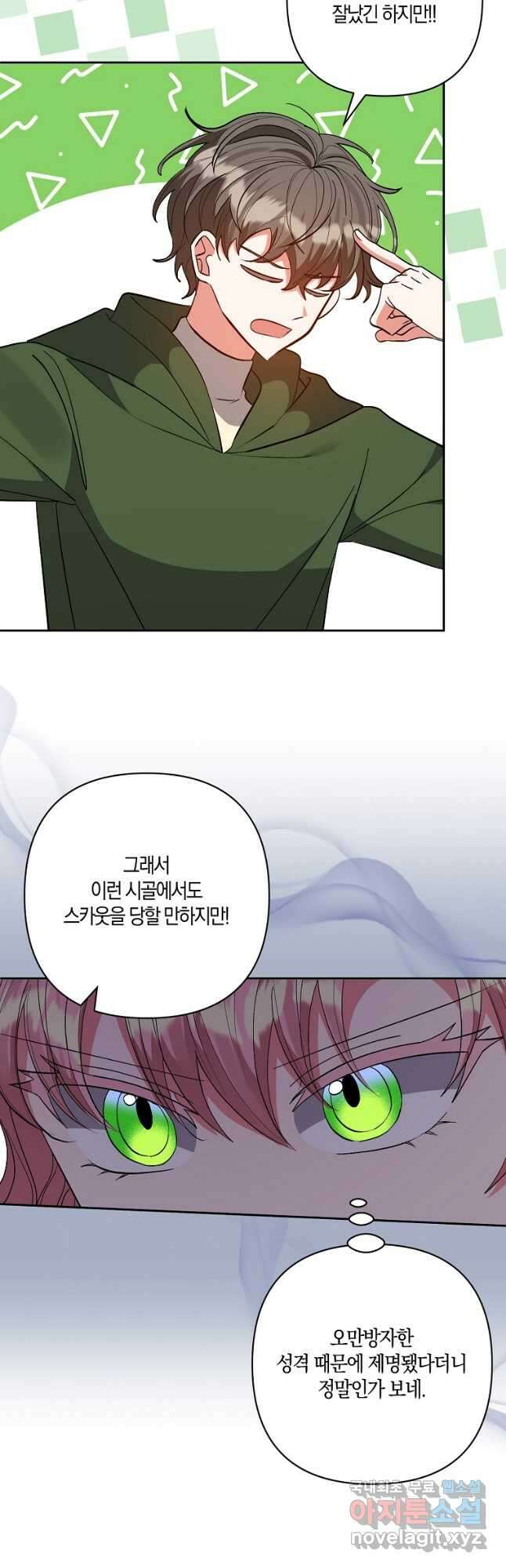 남주를 입양합니다 59화 9