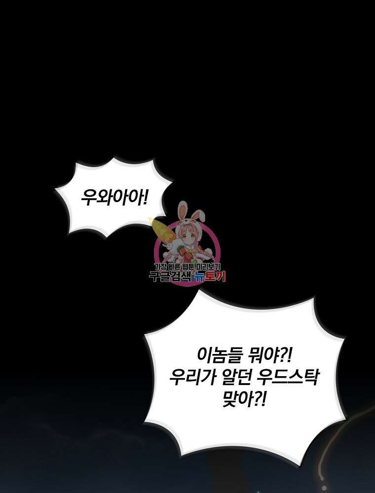 나는 될 놈이다 172화 1