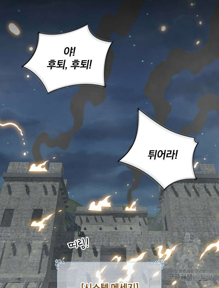 나는 될 놈이다 172화 2