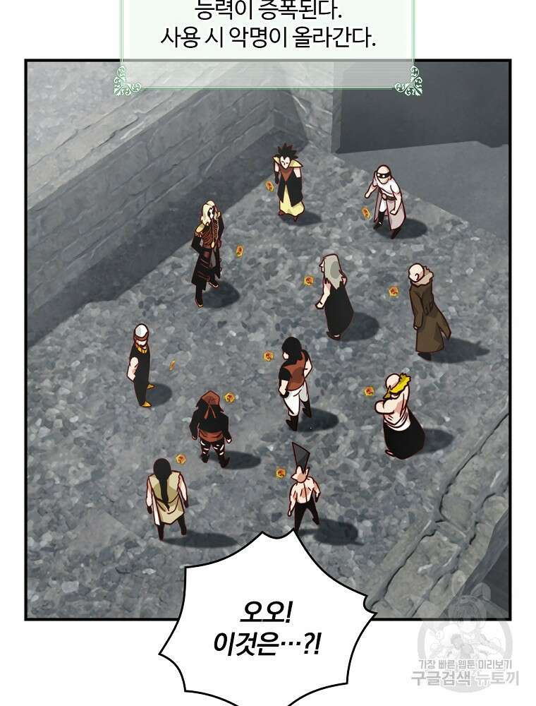 나는 될 놈이다 172화 8