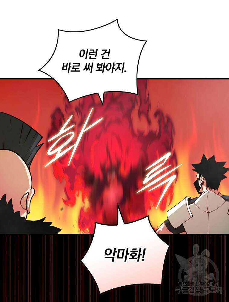 나는 될 놈이다 172화 11