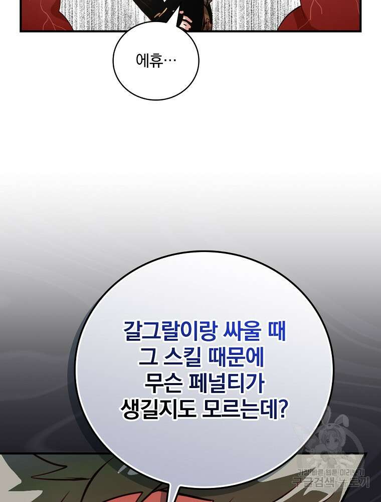 나는 될 놈이다 172화 17