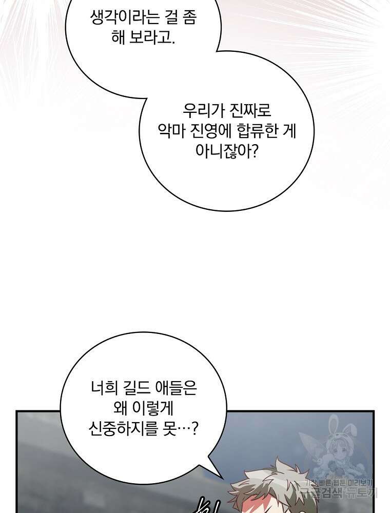나는 될 놈이다 172화 20