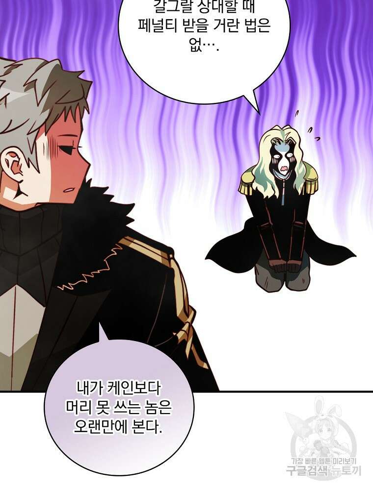 나는 될 놈이다 172화 23
