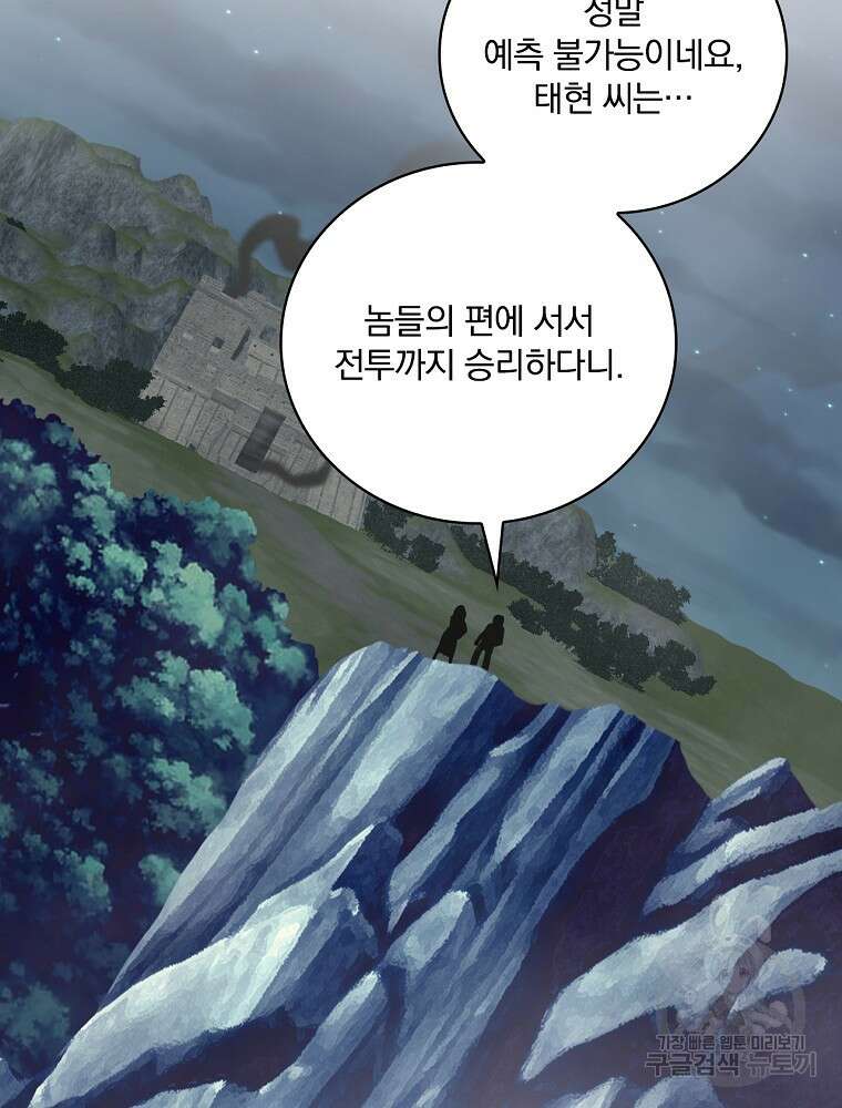 나는 될 놈이다 172화 25