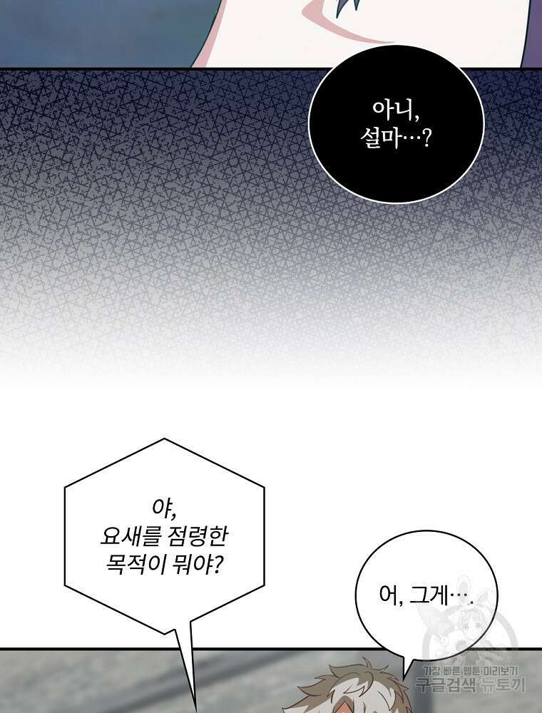 나는 될 놈이다 172화 28