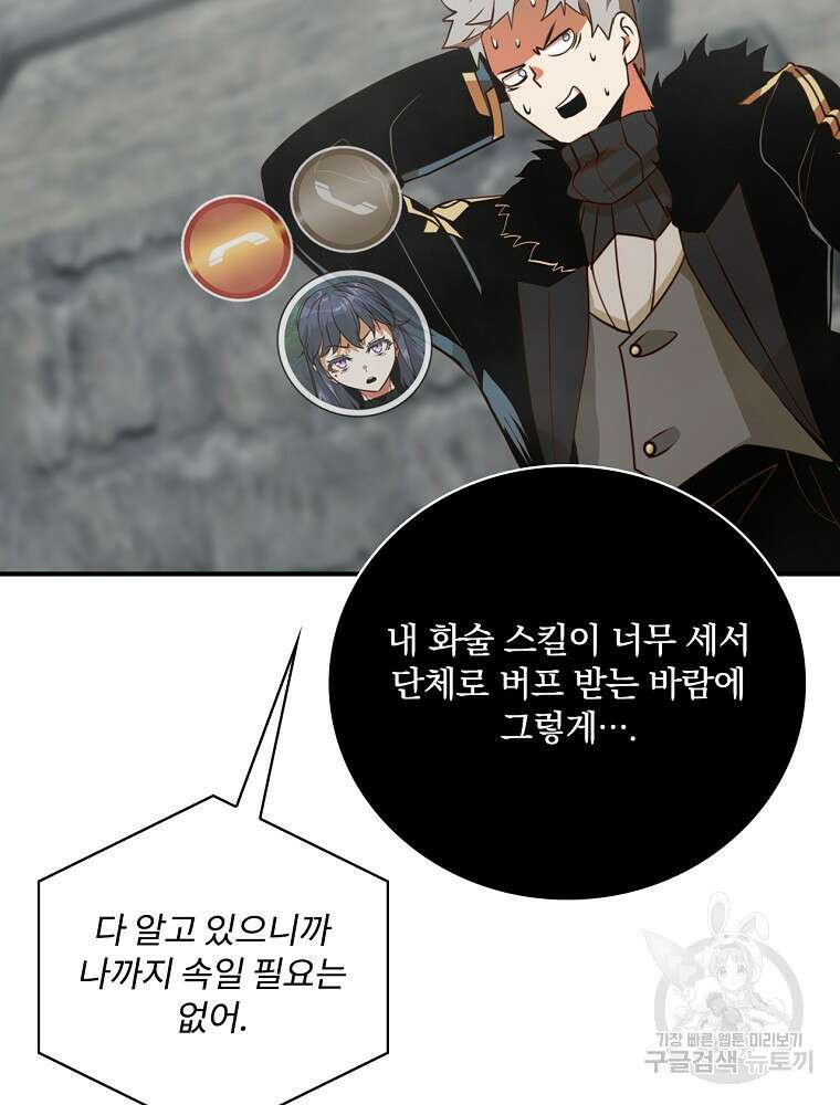 나는 될 놈이다 172화 29
