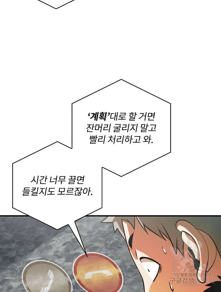 나는 될 놈이다 172화 30