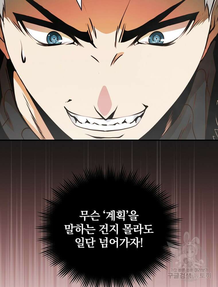 나는 될 놈이다 172화 32