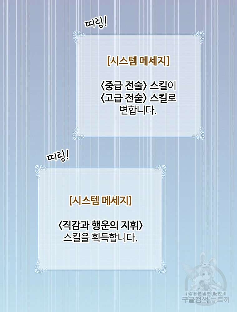 나는 될 놈이다 172화 38