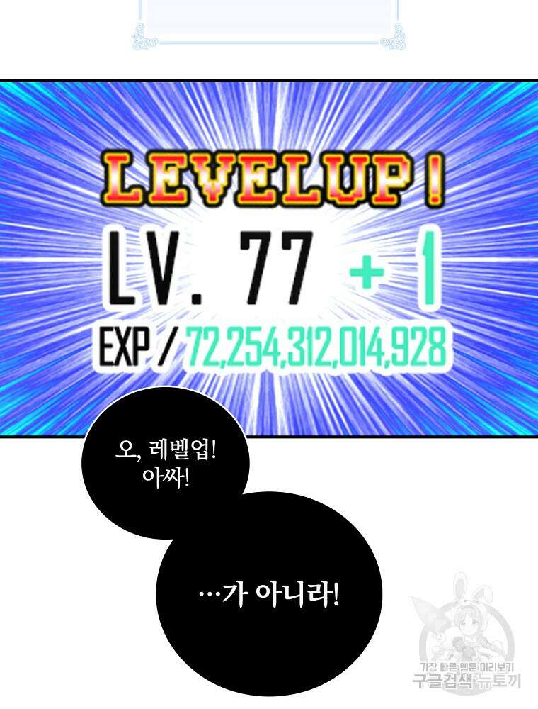 나는 될 놈이다 172화 40