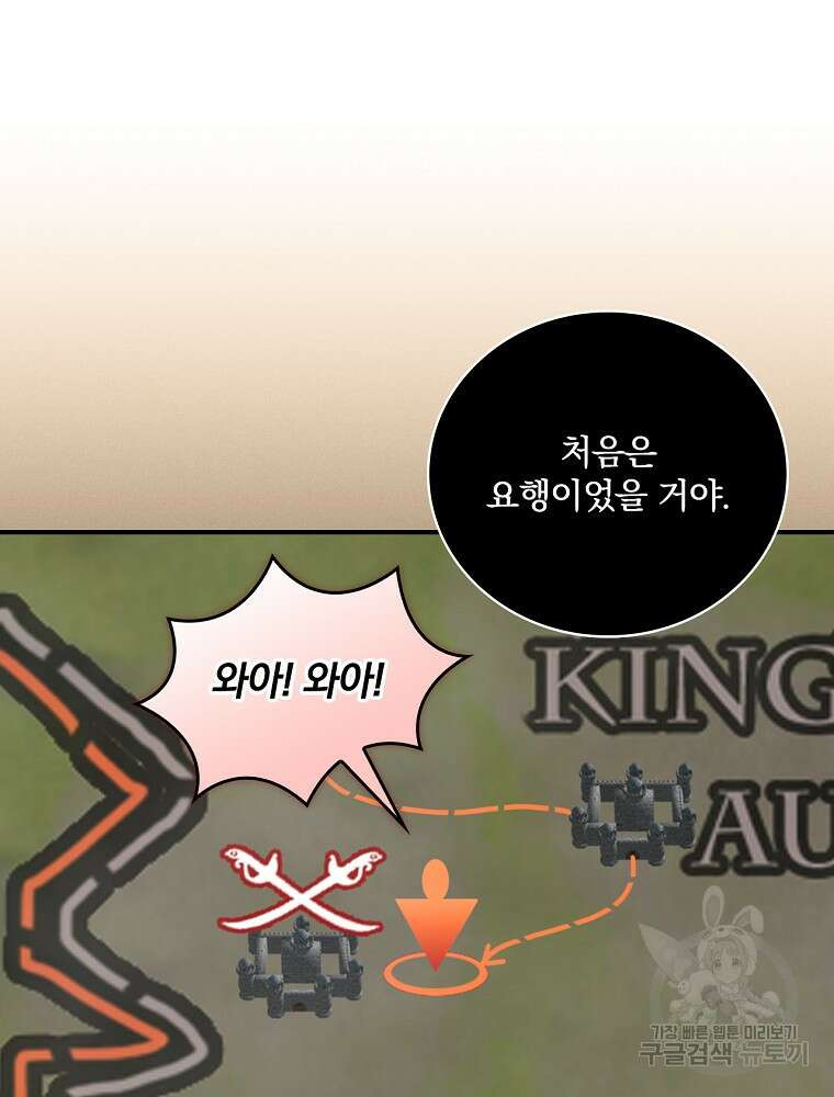 나는 될 놈이다 172화 41