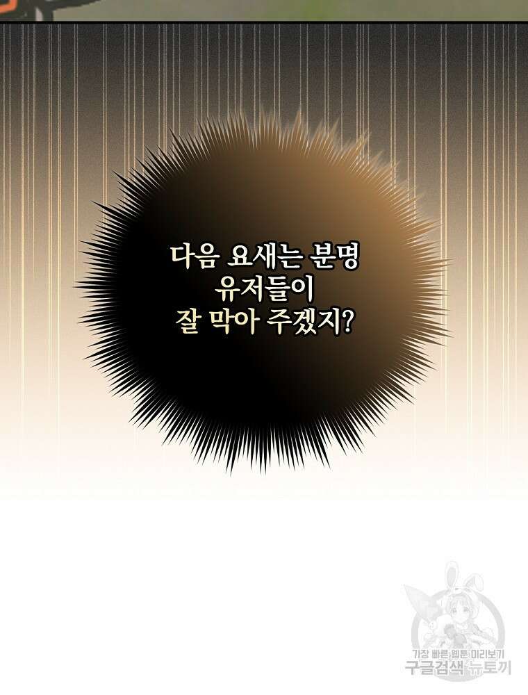 나는 될 놈이다 172화 42