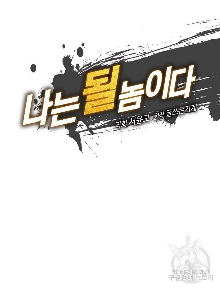 나는 될 놈이다 172화 44