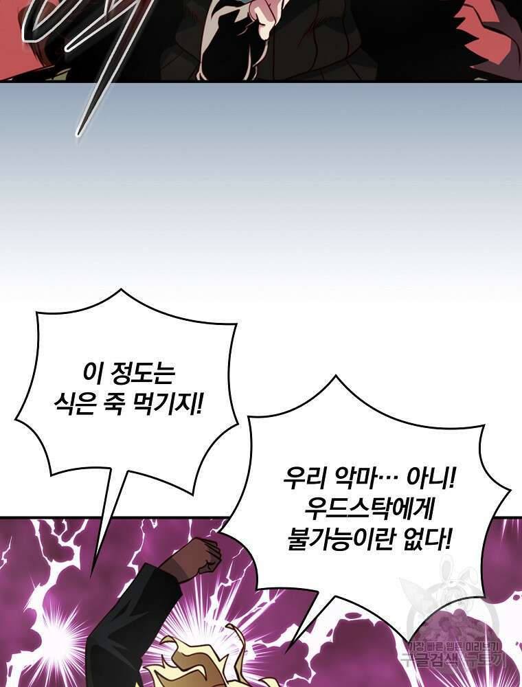 나는 될 놈이다 172화 48