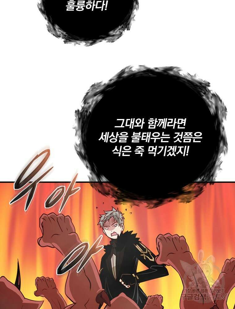 나는 될 놈이다 172화 50