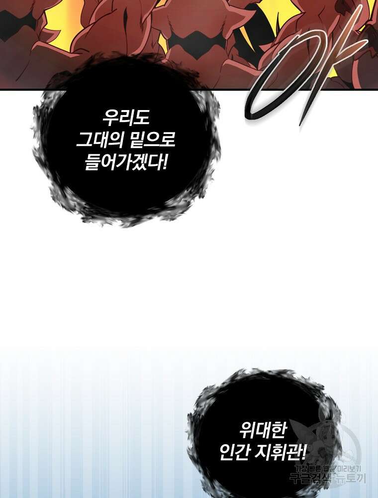 나는 될 놈이다 172화 51