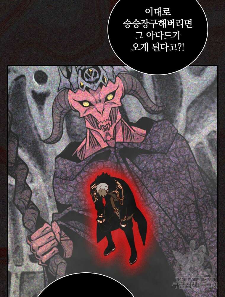 나는 될 놈이다 172화 55