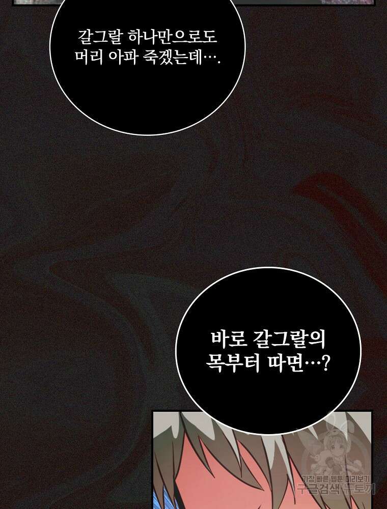 나는 될 놈이다 172화 56