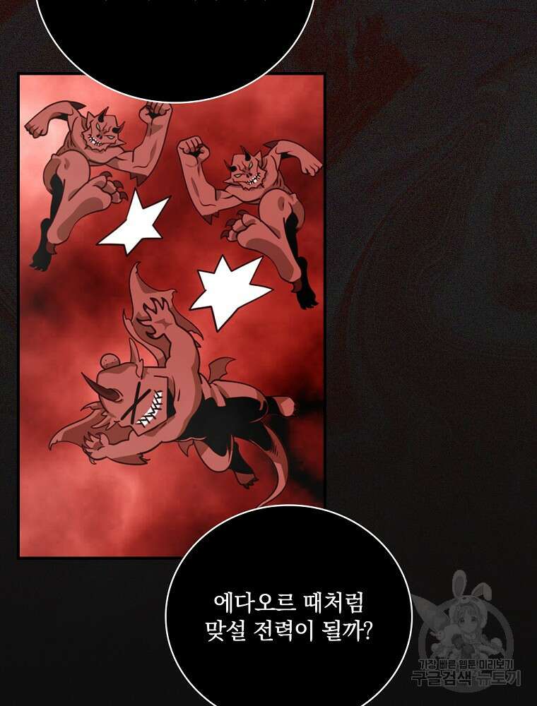 나는 될 놈이다 172화 58