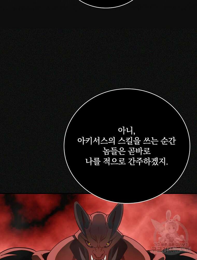 나는 될 놈이다 172화 59