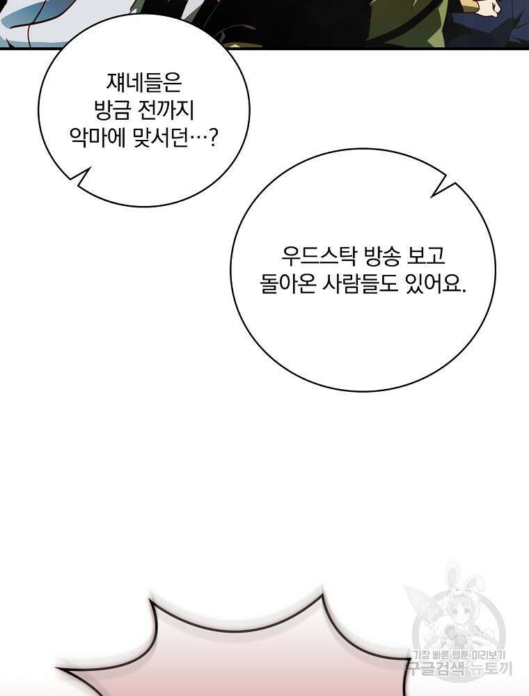 나는 될 놈이다 172화 65