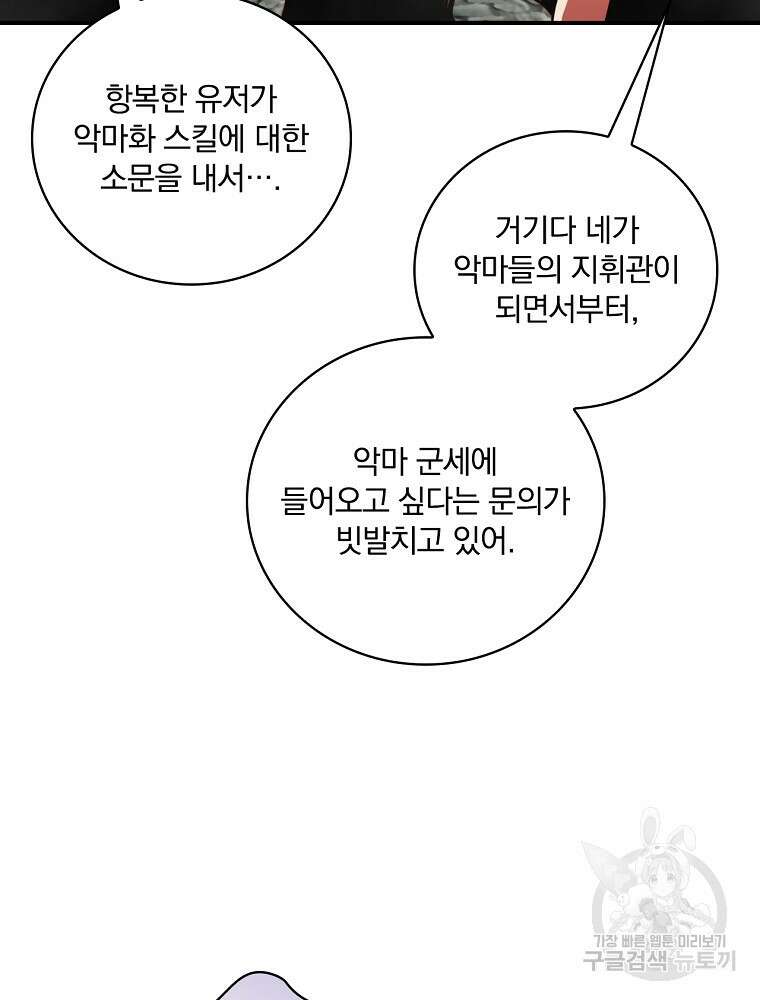 나는 될 놈이다 172화 69