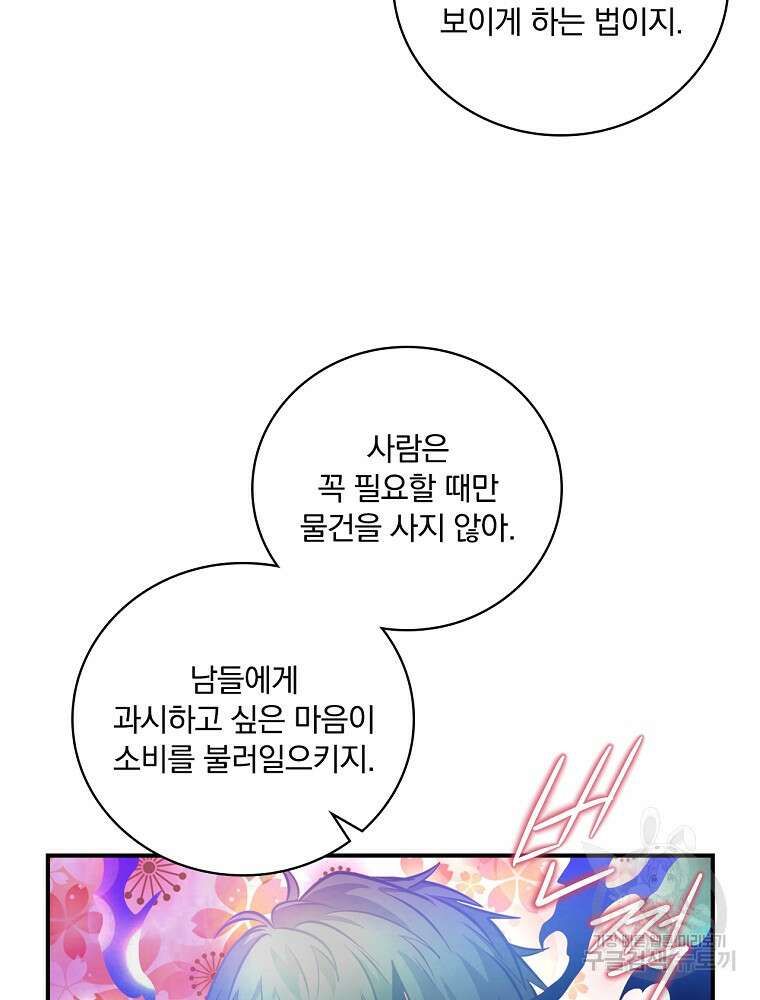 나는 될 놈이다 172화 71