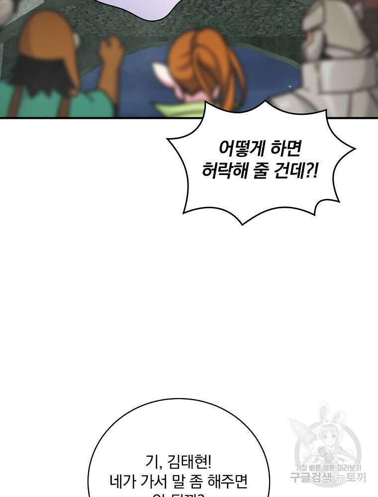 나는 될 놈이다 172화 74