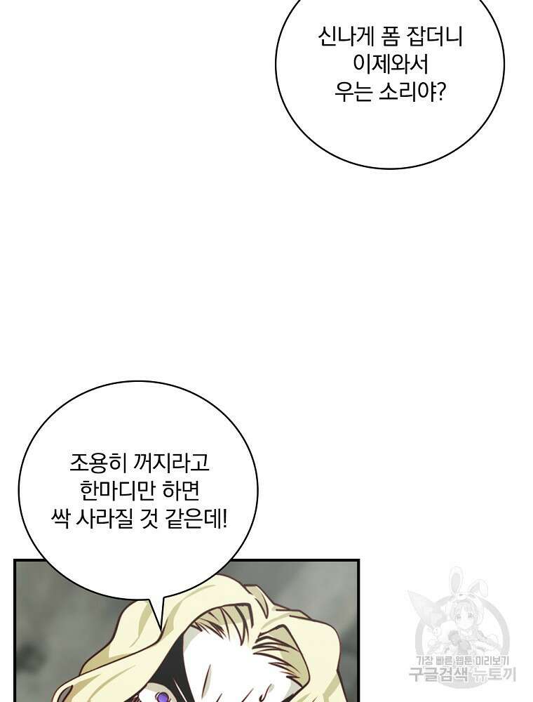 나는 될 놈이다 172화 76