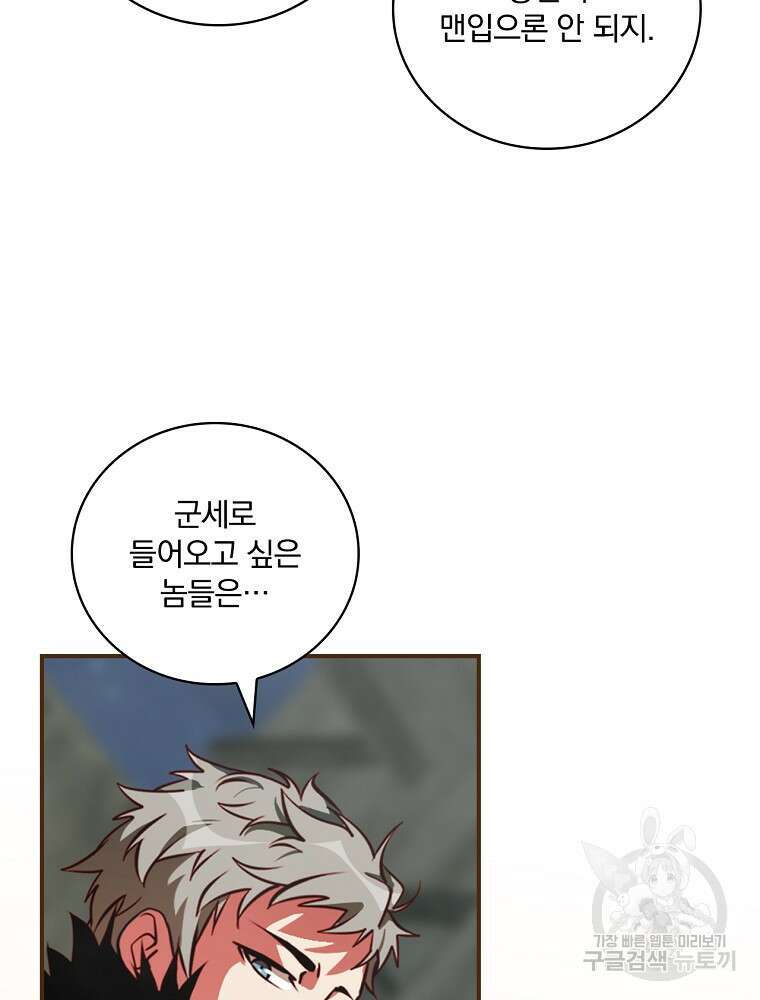 나는 될 놈이다 172화 80
