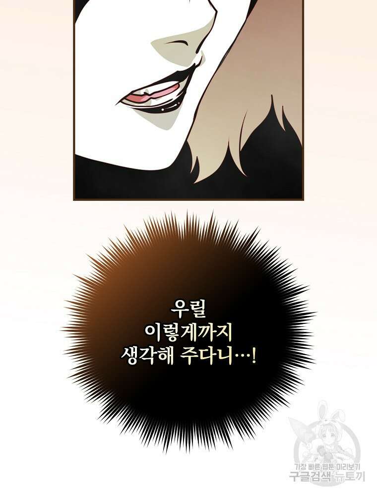 나는 될 놈이다 172화 83