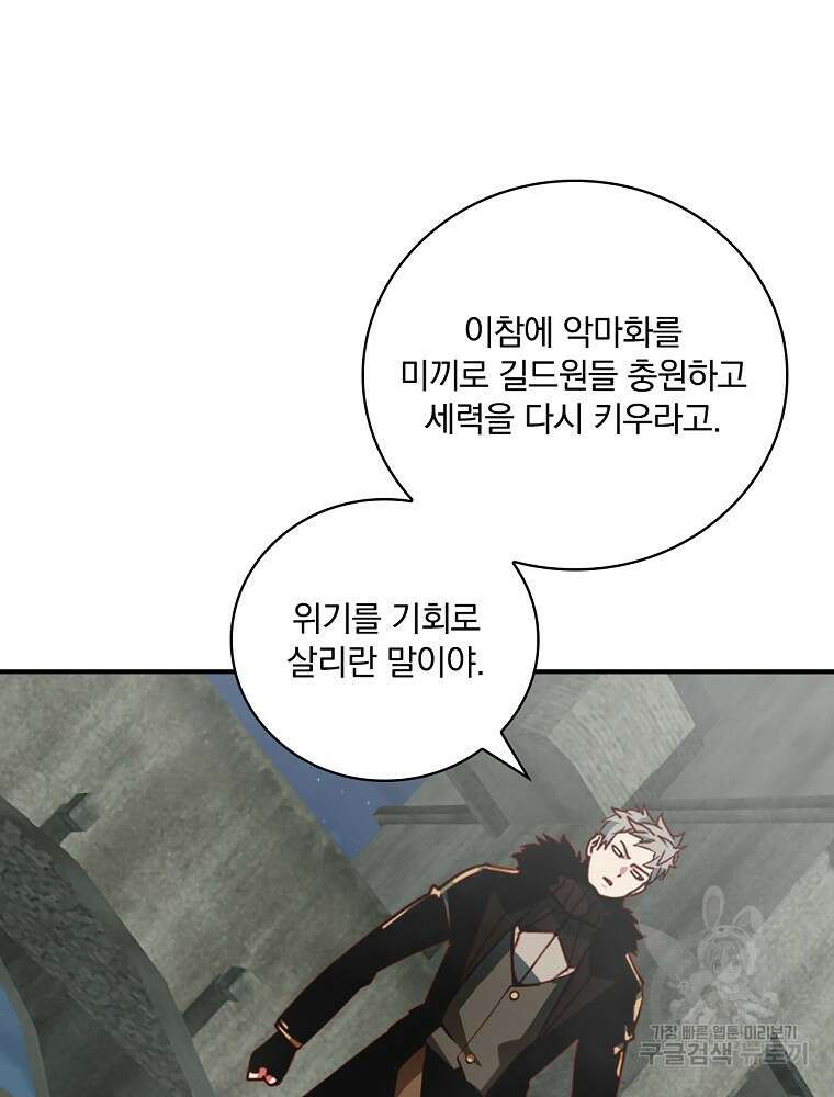 나는 될 놈이다 172화 84