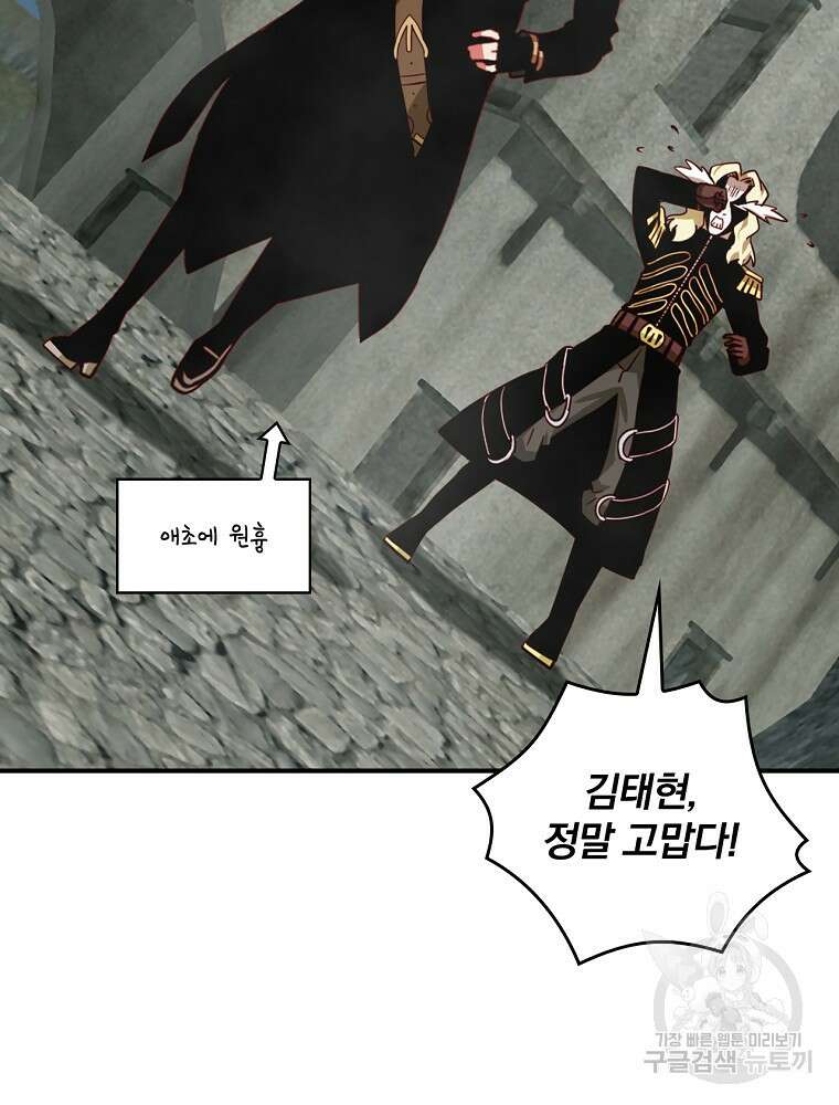 나는 될 놈이다 172화 85