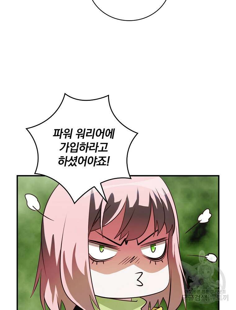 나는 될 놈이다 172화 87