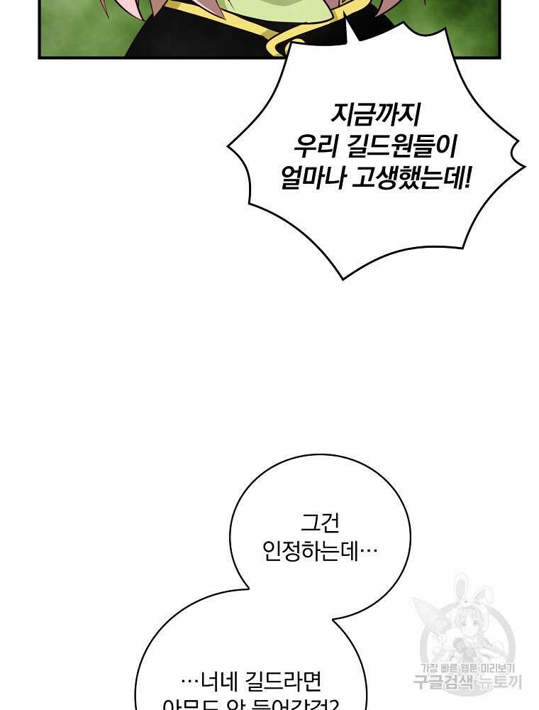나는 될 놈이다 172화 88