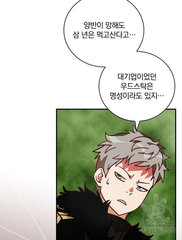 나는 될 놈이다 172화 90