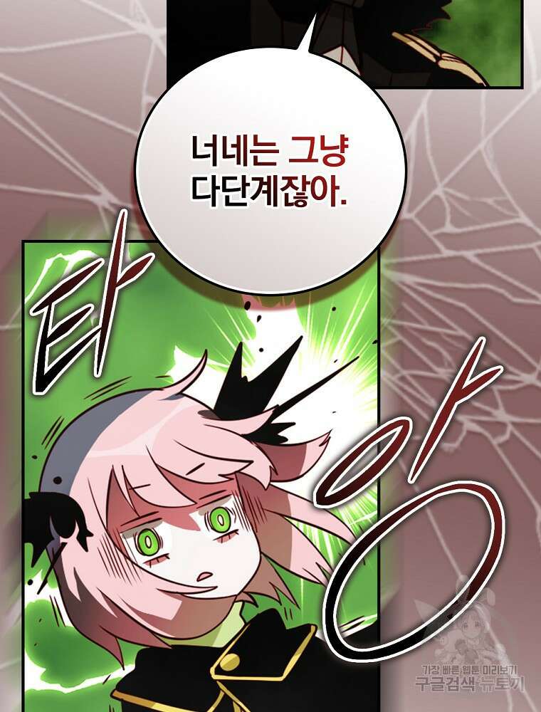 나는 될 놈이다 172화 91