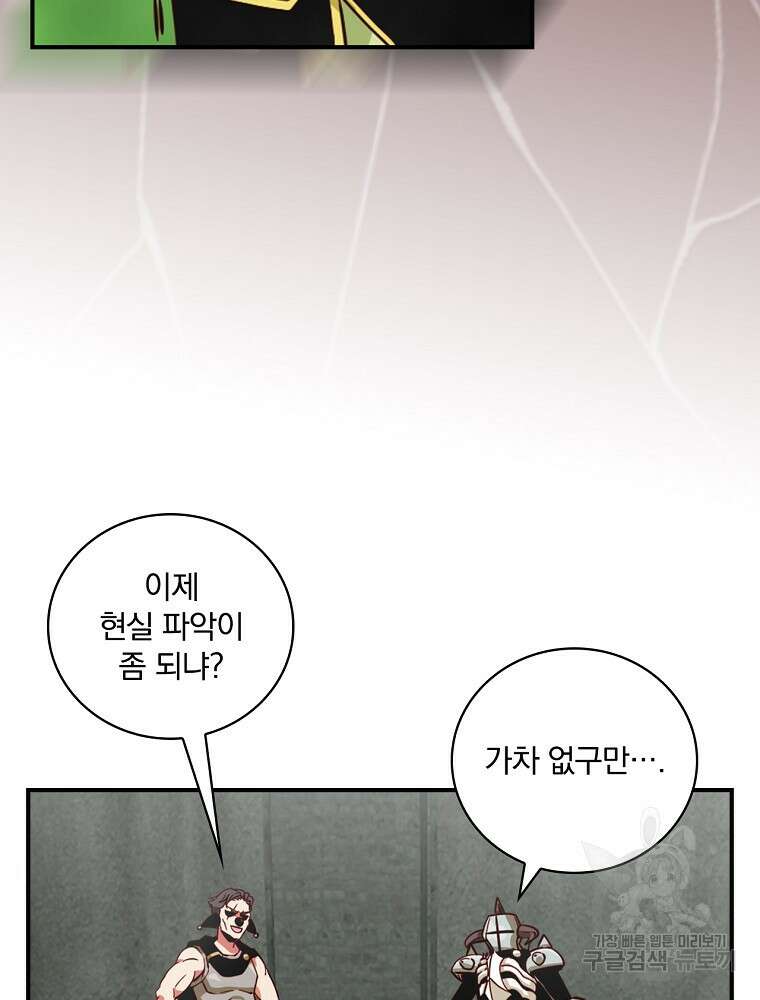 나는 될 놈이다 172화 92