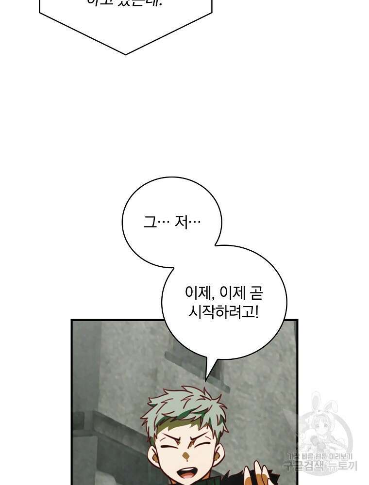 나는 될 놈이다 172화 94