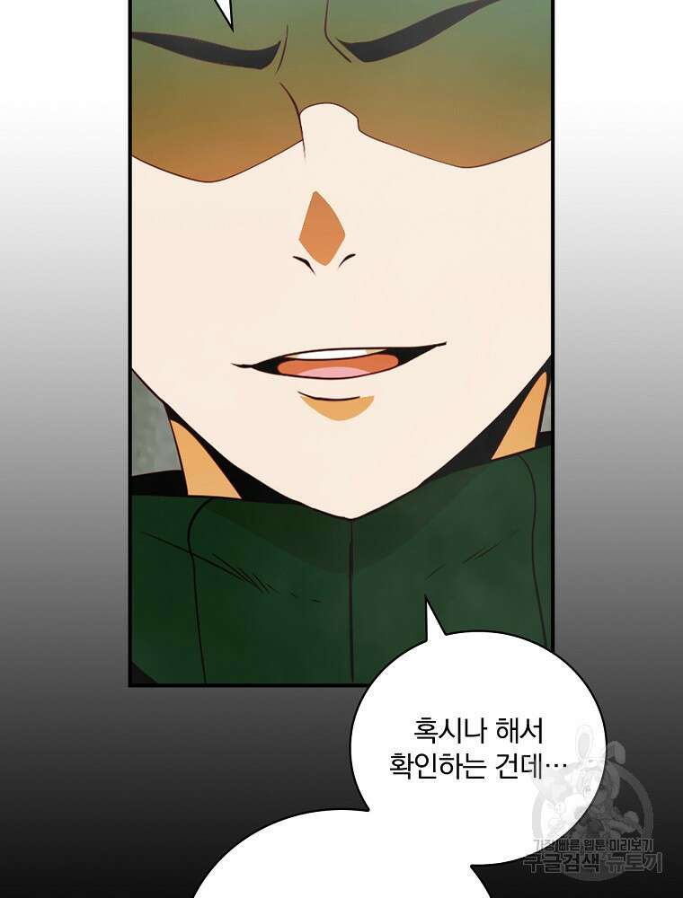 나는 될 놈이다 172화 96