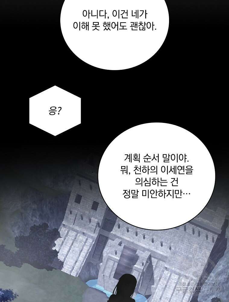 나는 될 놈이다 172화 97