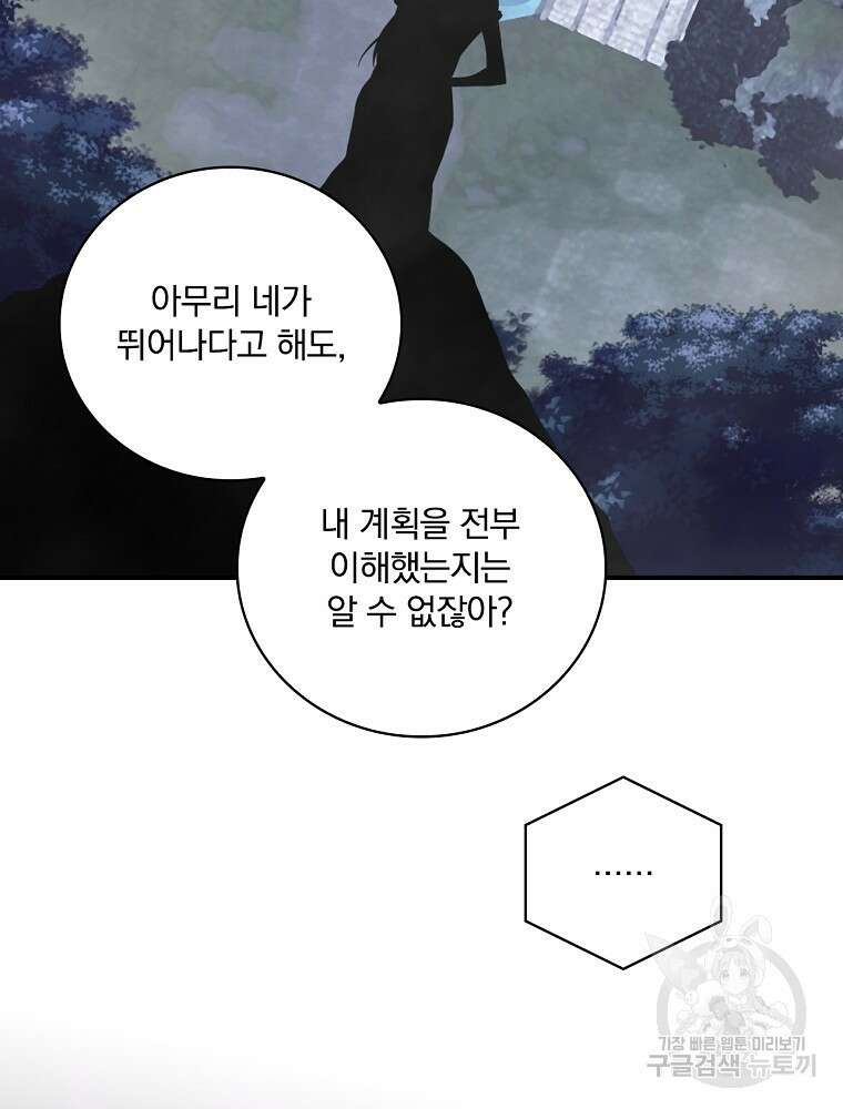 나는 될 놈이다 172화 98
