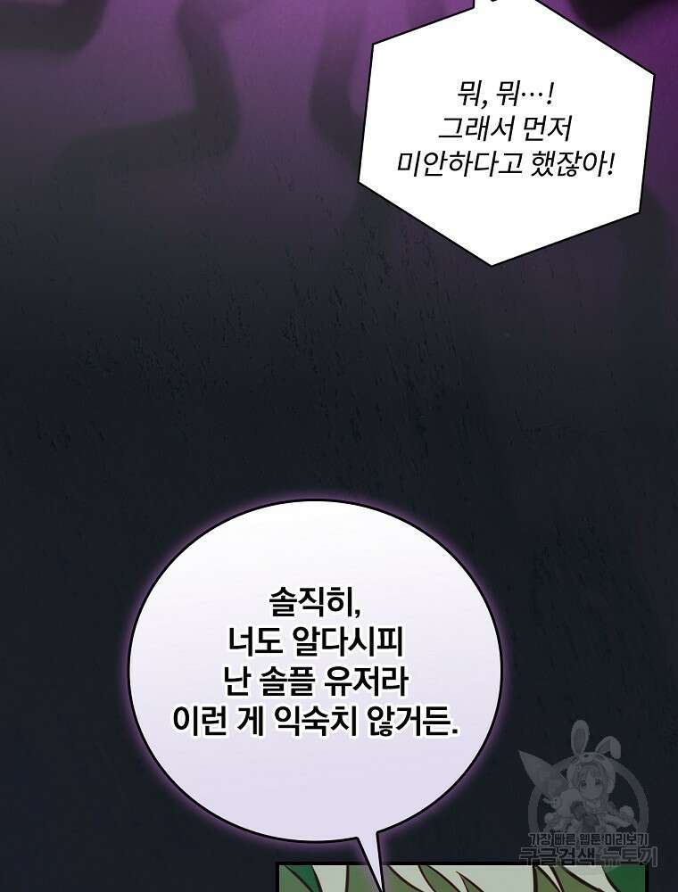 나는 될 놈이다 172화 100