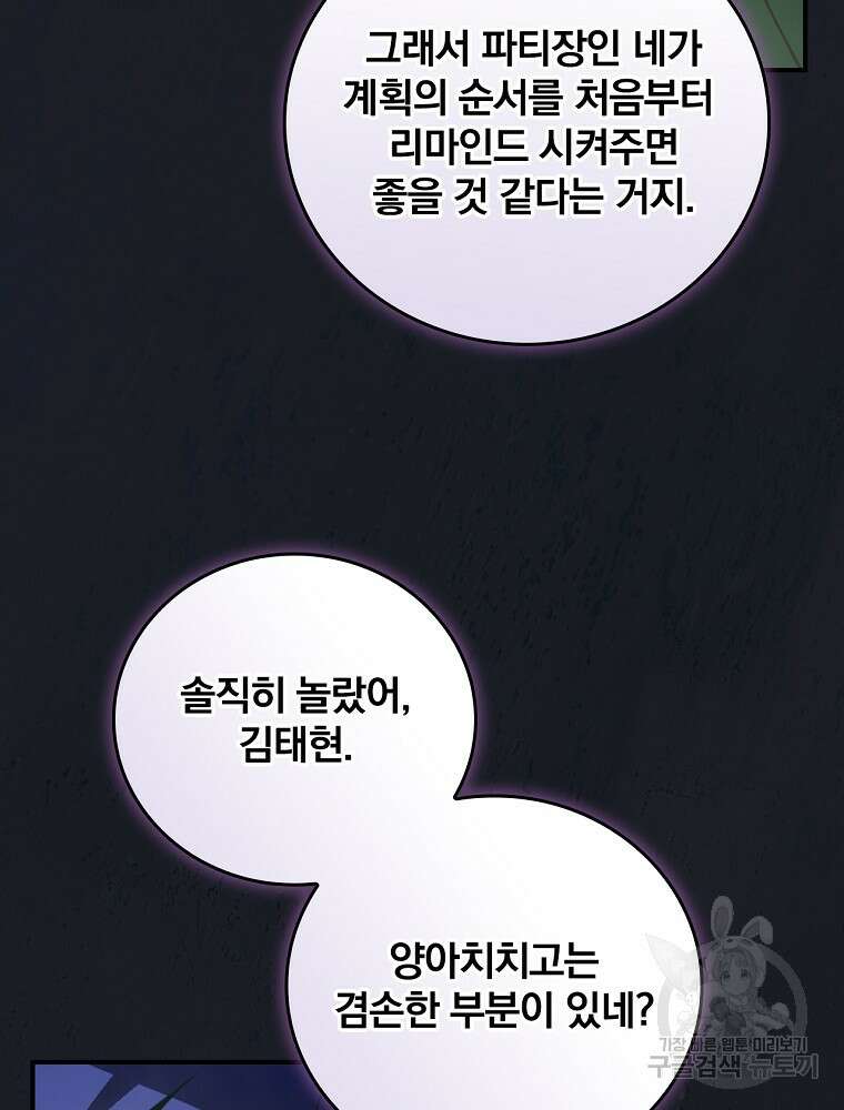 나는 될 놈이다 172화 102