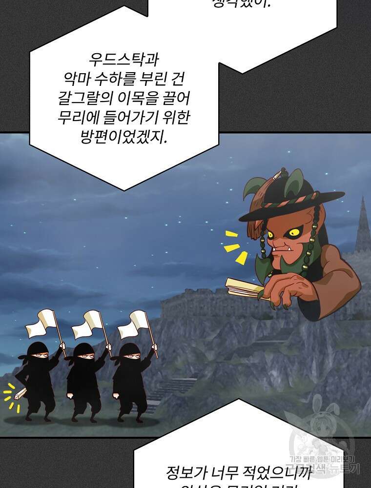 나는 될 놈이다 172화 105